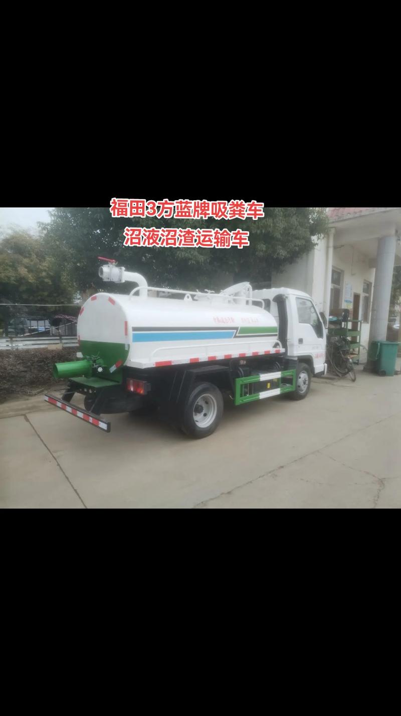 福田3方藍(lán)牌沼液沼渣運輸車 高效環(huán)保的吸糞車解決方案